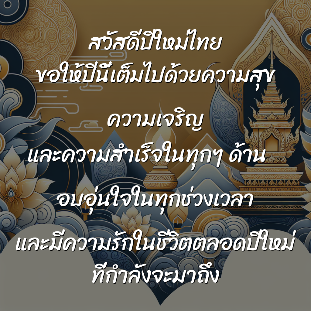 Thai New Year Card