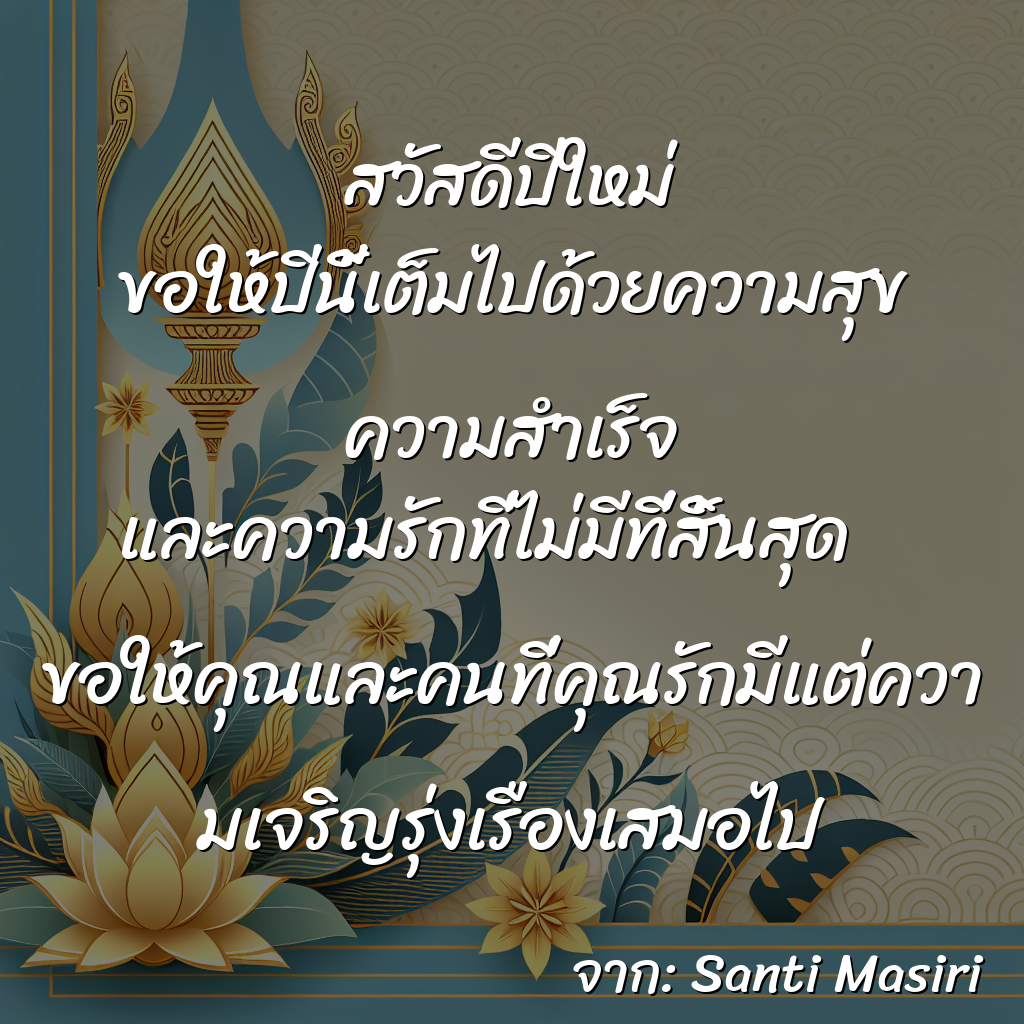 Thai New Year Card