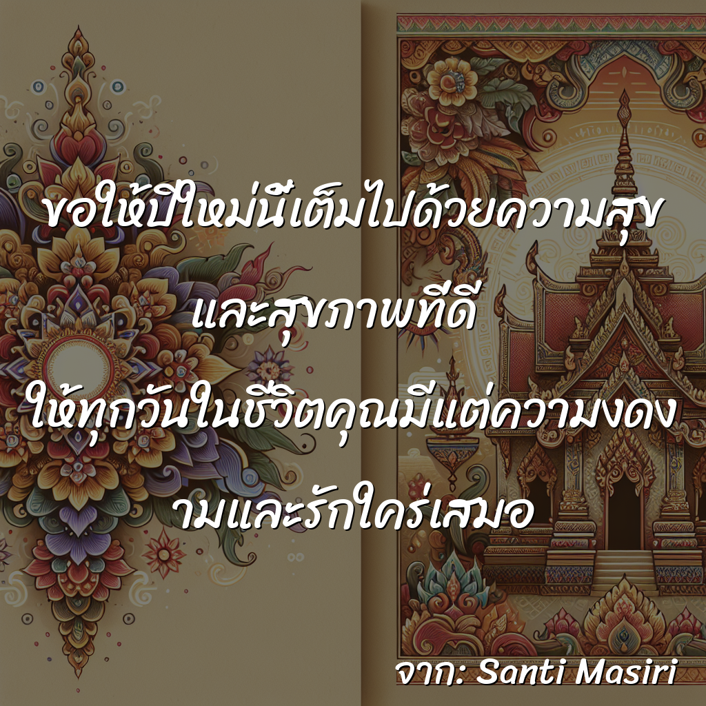 Thai New Year Card