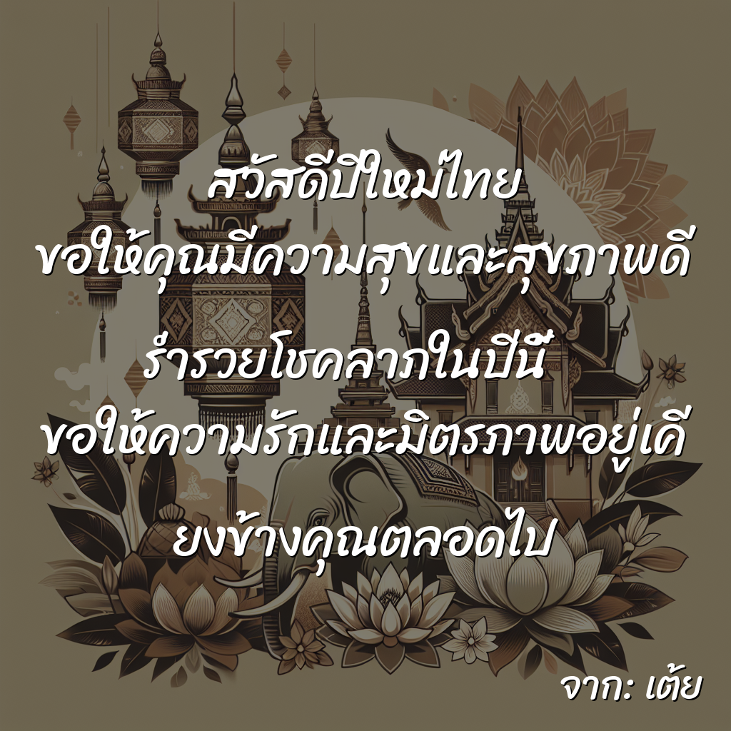Thai New Year Card