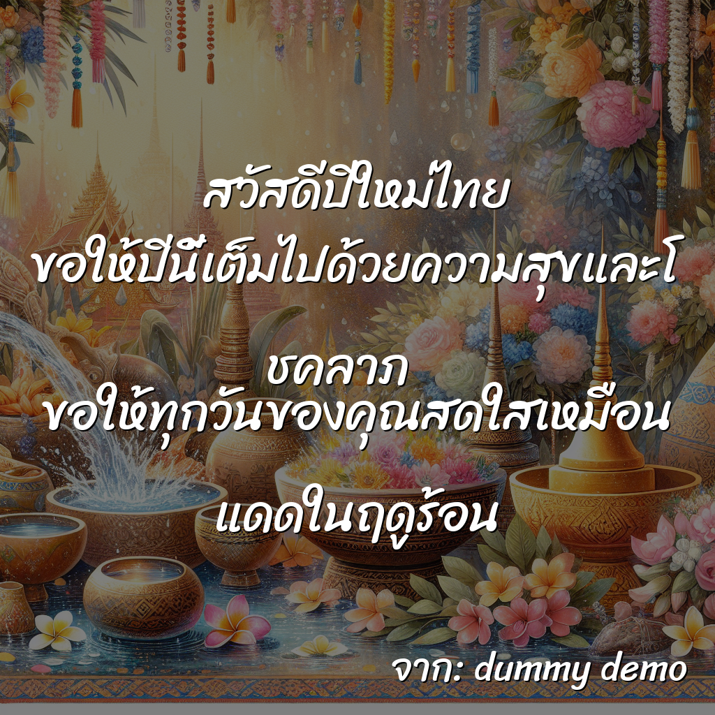 Thai New Year Card